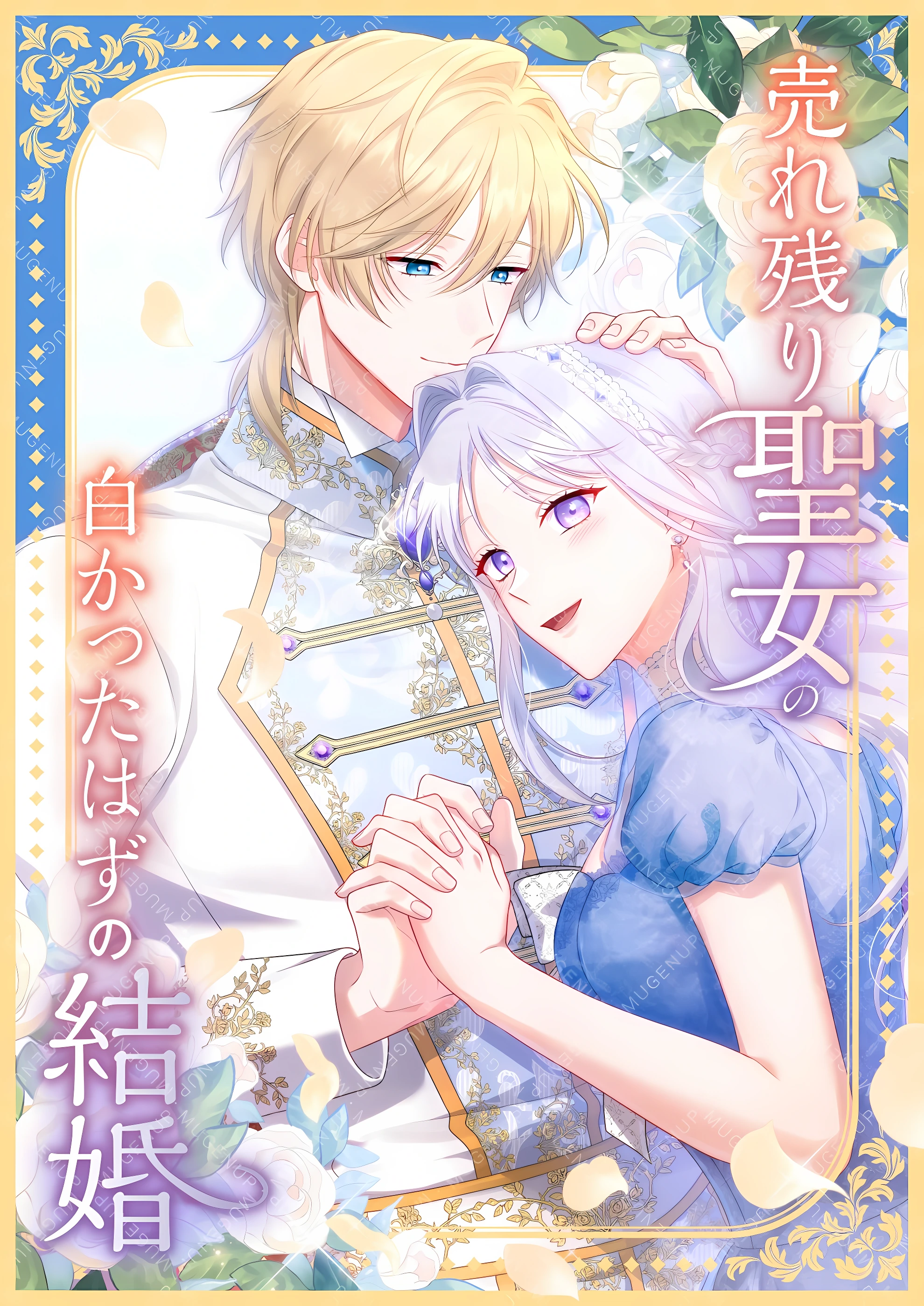 The Forsaken Saint Became the Crown Prince's Beloved Wife