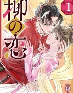 Willow's Love: The Tale of the Crown Prince and the Cross-Dressed Princess