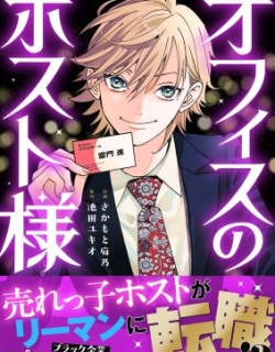 Office no Host-sama