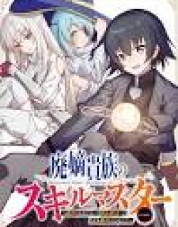 The Disinherited Noble's Skill Master: I Was Banished, but I Became the World's Strongest with "Skill Creation"!? -