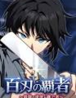 Sovereign of a Hundred Blades: Heir to the Strongest Style