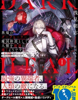 Itan No Dark Healer, Makoku Kanbu Toshite Jinrui Wo Suitai Ni Michibiku You Desu
