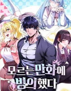 I Was Thrown Into an Unknown Manga