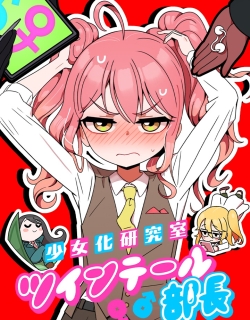 The Twin-Tailed President of the Girlification Research Lab