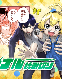 Renchi to Kudamono