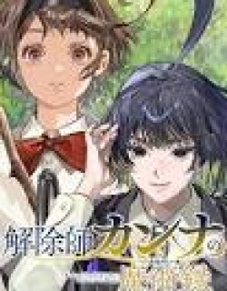 Kanna the Unbinder: Memoir of Magic