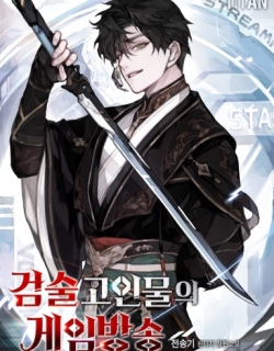 The Veteran Swordmaster's Stream