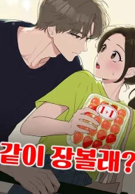 Want to Go Grocery Shopping Together?