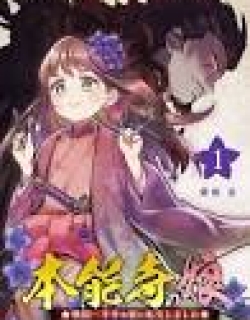 Honnouji no Musume - Sengoku Ichi Fukou na Hime ni Tensei shimashita