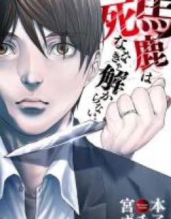 Baka wa Shinanakya Wakaranai.