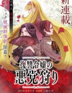 The Vengeful Noble Lady's Way of Hunting Villains