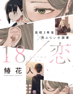 Juu-hachi Ren