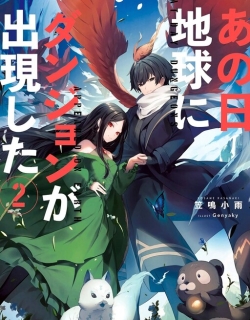 Ano Hi Chikyuu ni Dungeon ga Shutsugen Shita