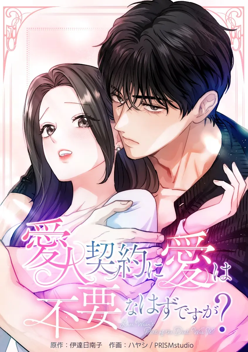 Isn't Love Supposed to be Unnecessary in a Mistress Contract?