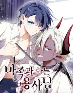 The Hero Who Does It with the Demon Race