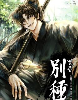 The Misfit of the Martial World