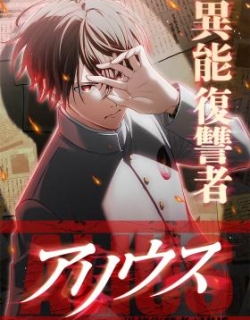 The Ability Avenger: ALIUS