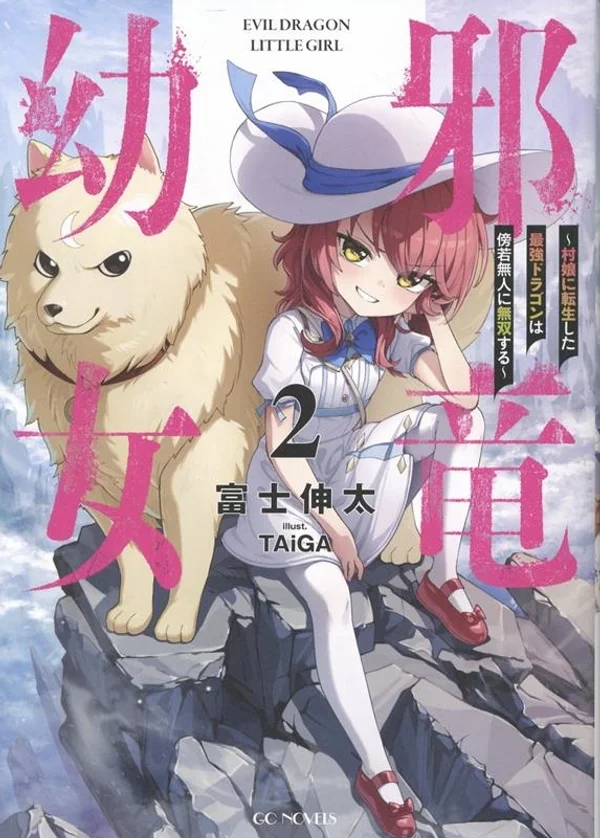 The Strongest Dragon Reincarnated as a Village Girl