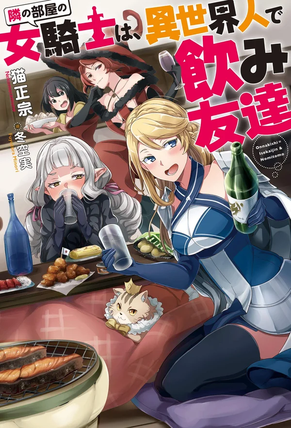 The Female Knight Next Door Is from Another World and My Drinking Buddy