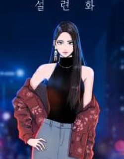Seol Eunhwa