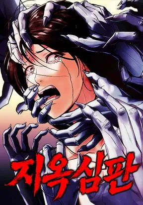 Hell Judgment - Manhwa