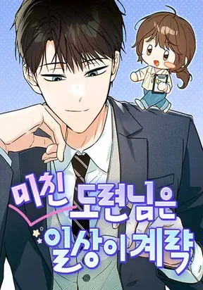 The Crazy Young Master’s Daily Life Is a Scheme