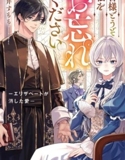 Please Forget Me: The Love Erased by Elizabeth