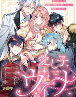 Beloved Child Vina: The Former Heroine Can't Escape the Love Interests of the Sequel